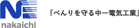 中一電気工業株式会社